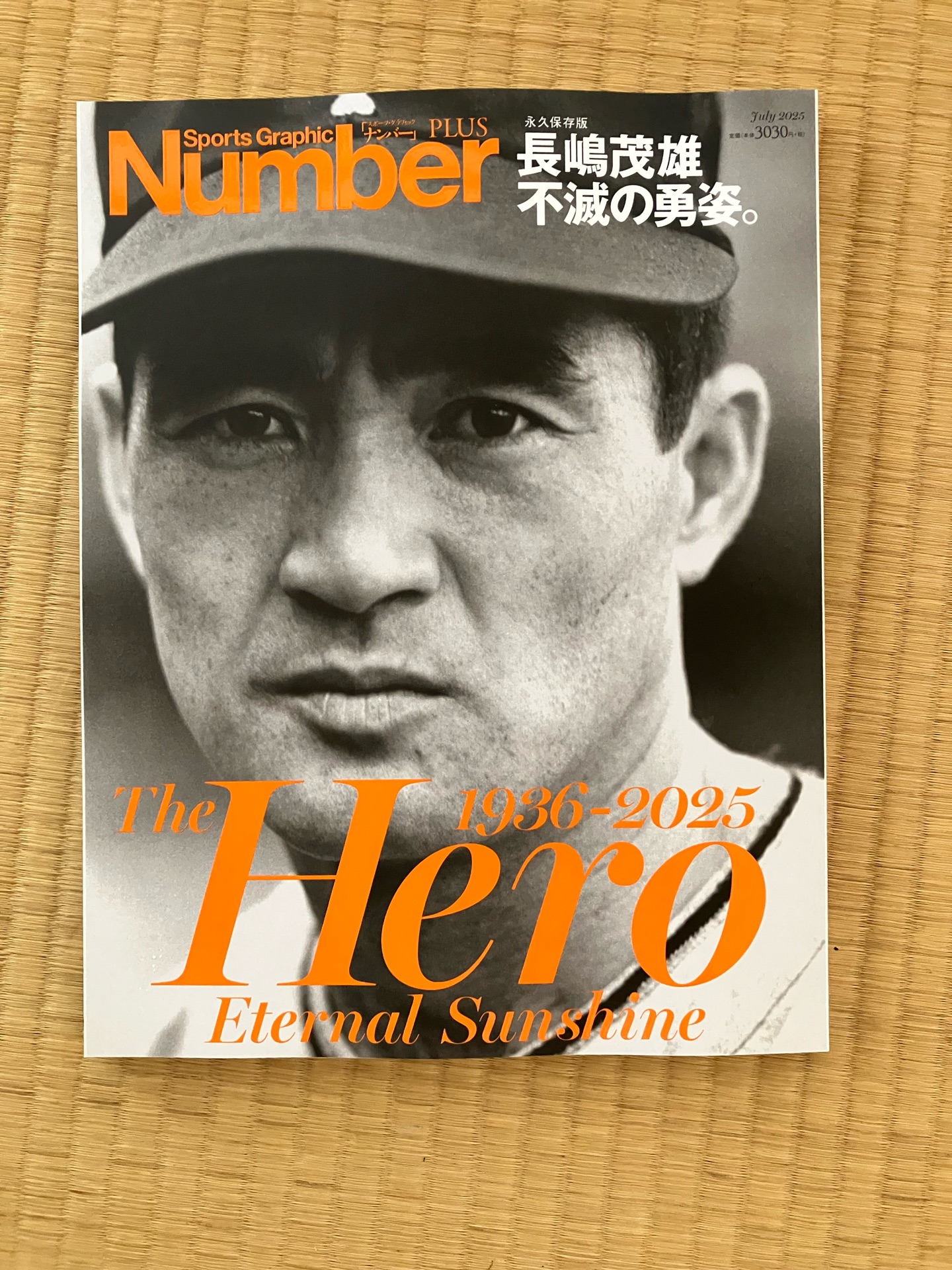永久保存版　長嶋茂雄不滅の勇姿。The　Hero　Eternal　Sunshin
