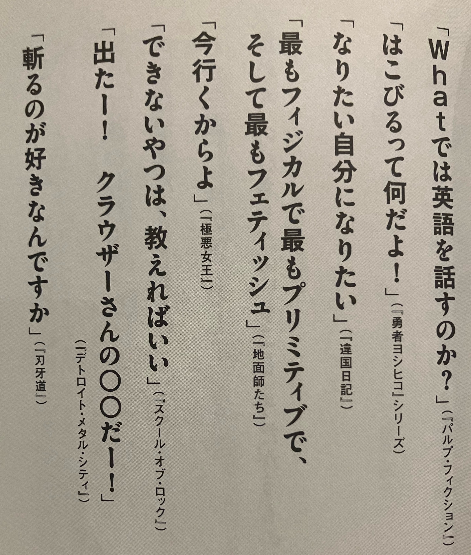 パンチラインの言語学