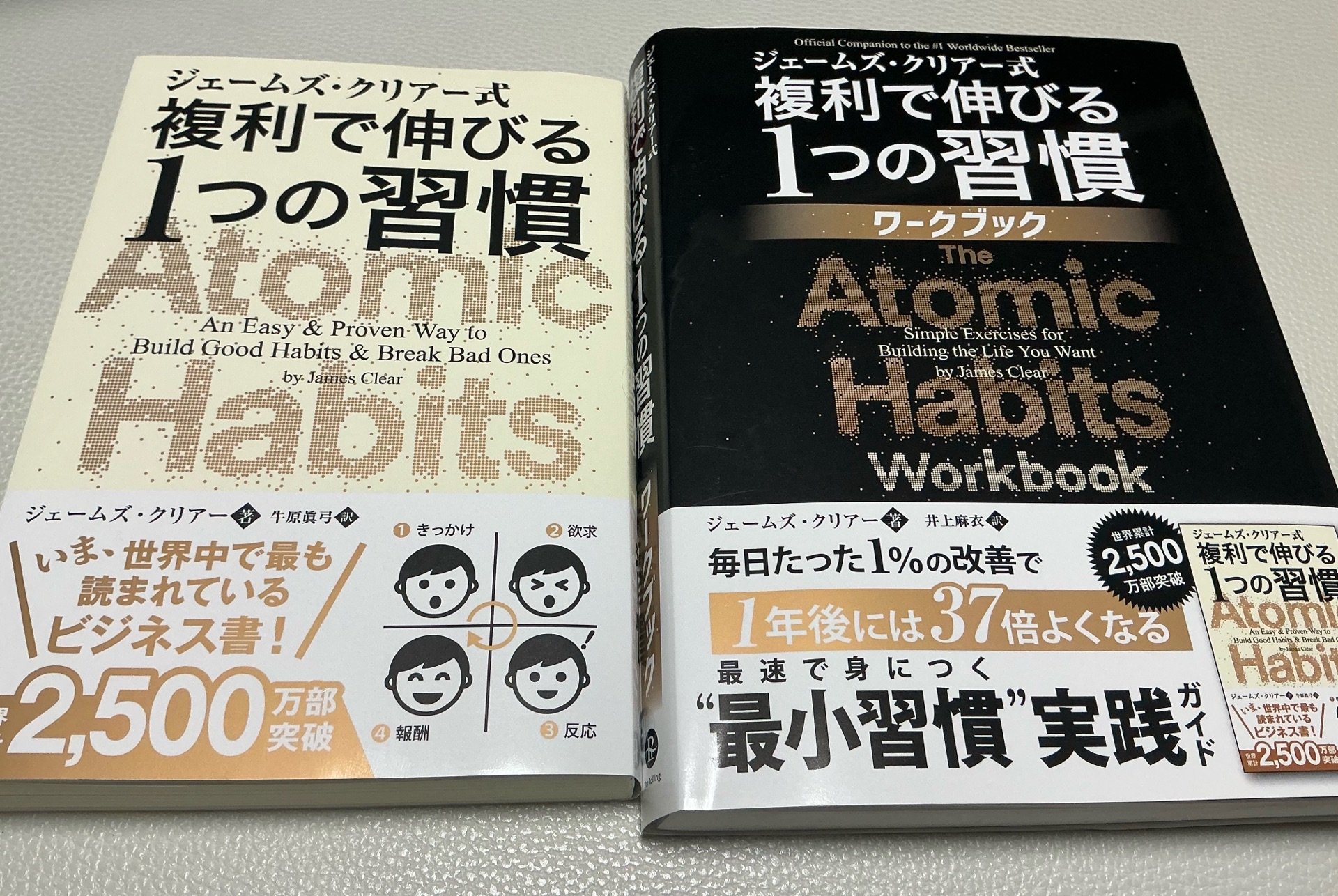 ジェームズ・クリアー式複利で伸びる1つの習慣