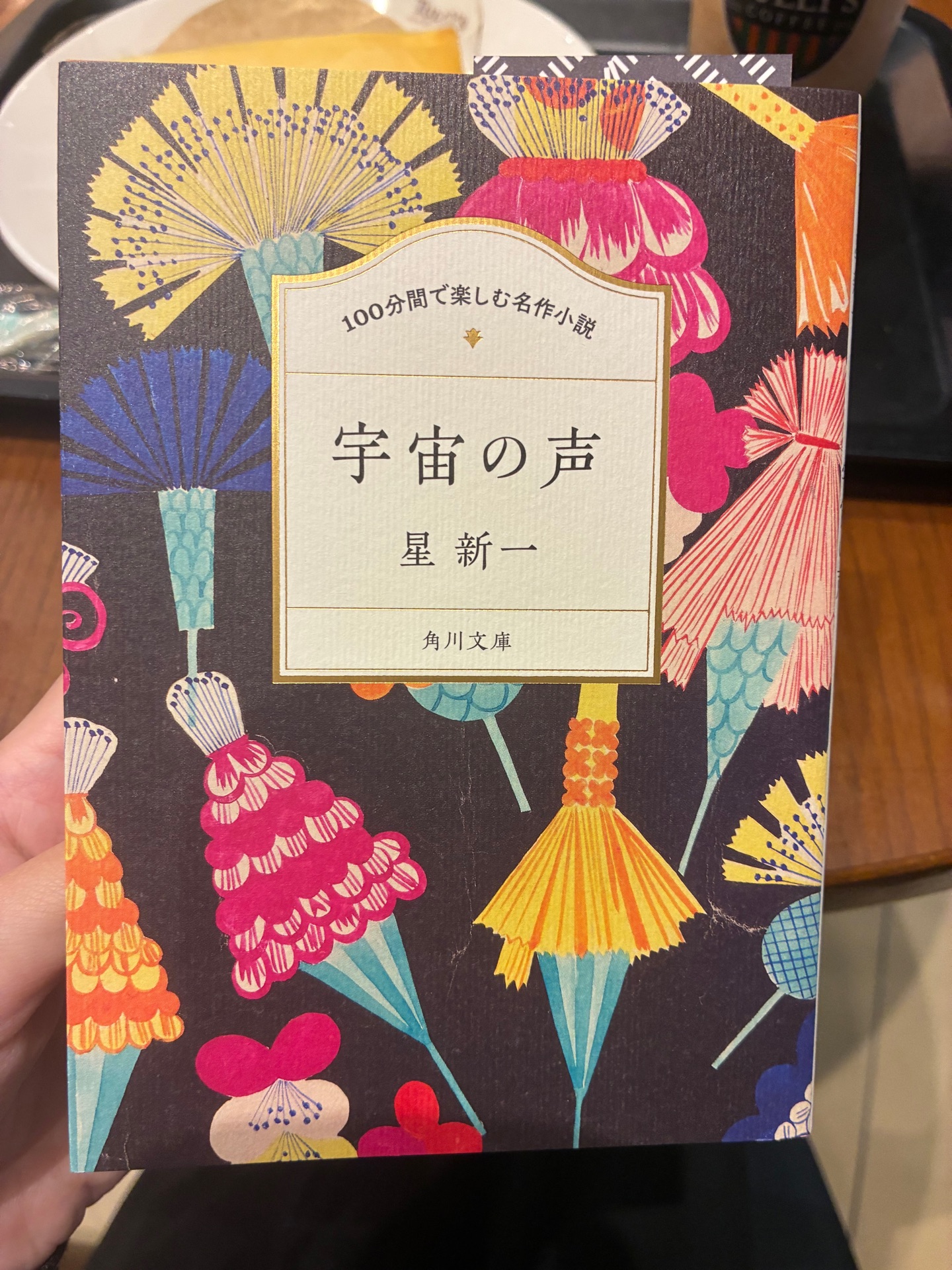 宇宙の声