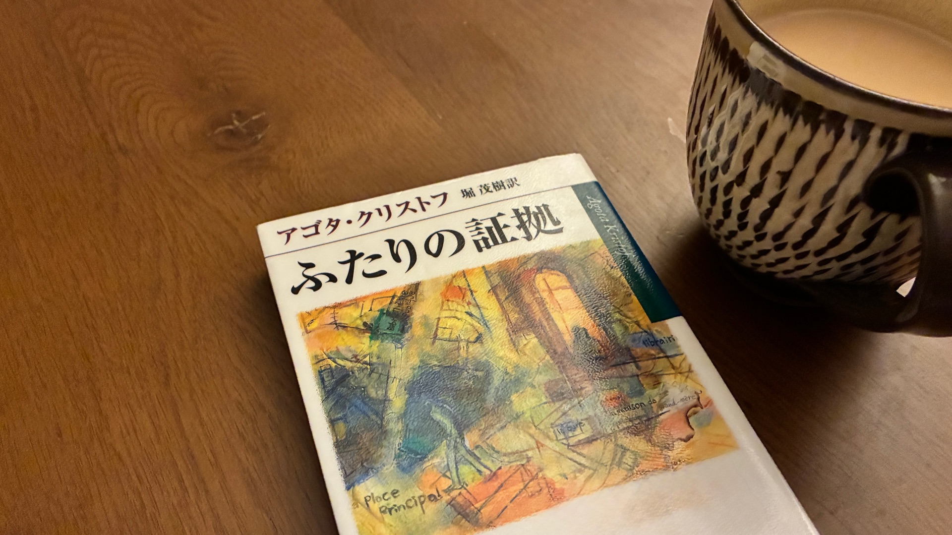 ふたりの証拠 (ハヤカワepi文庫 ク 2-2)