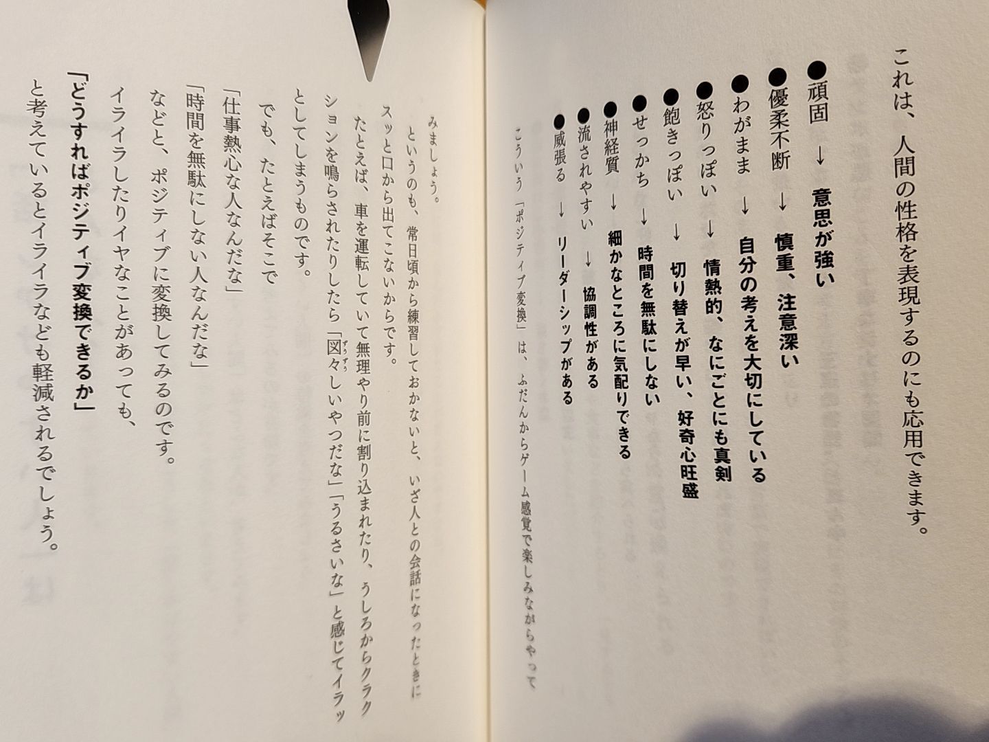 超一流の会話力