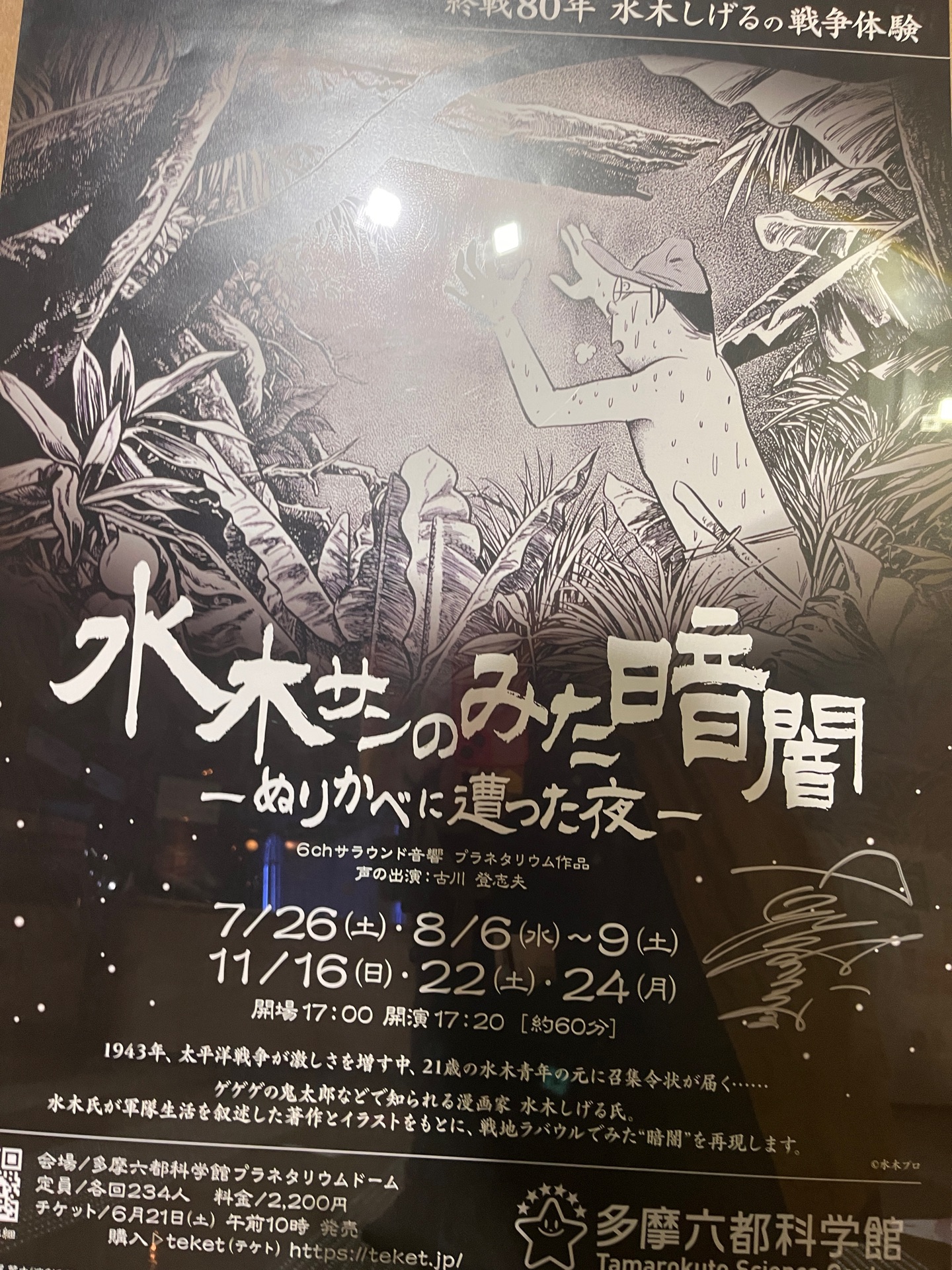 水木しげるのラバウル従軍後記