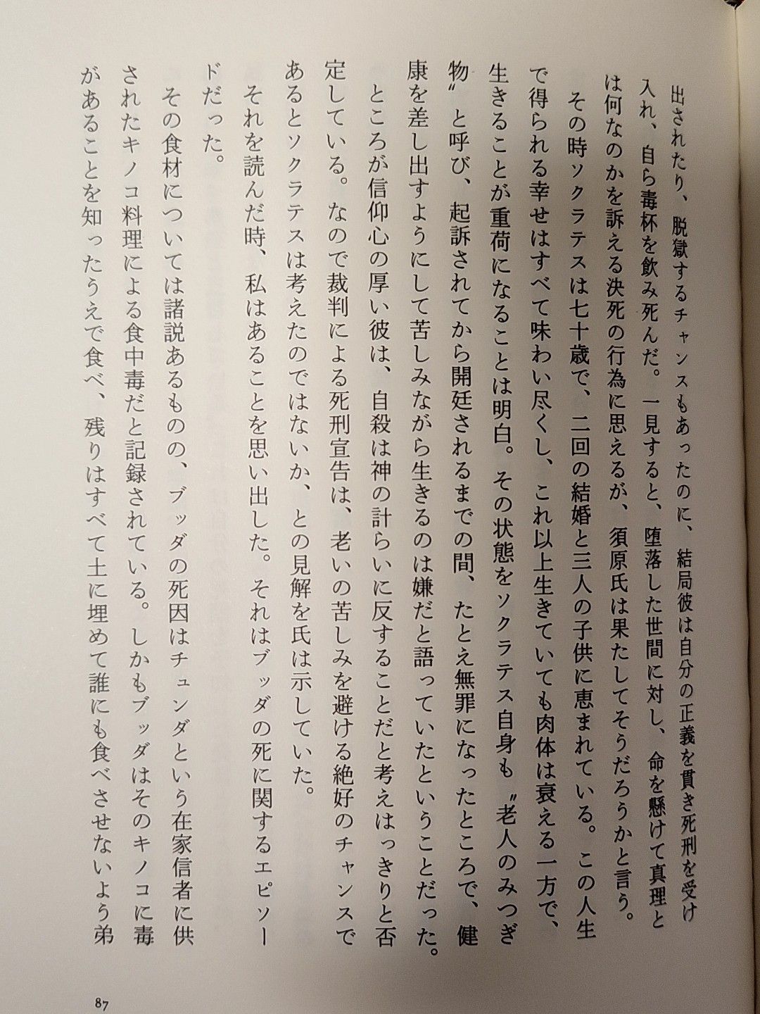 死んだら無になる