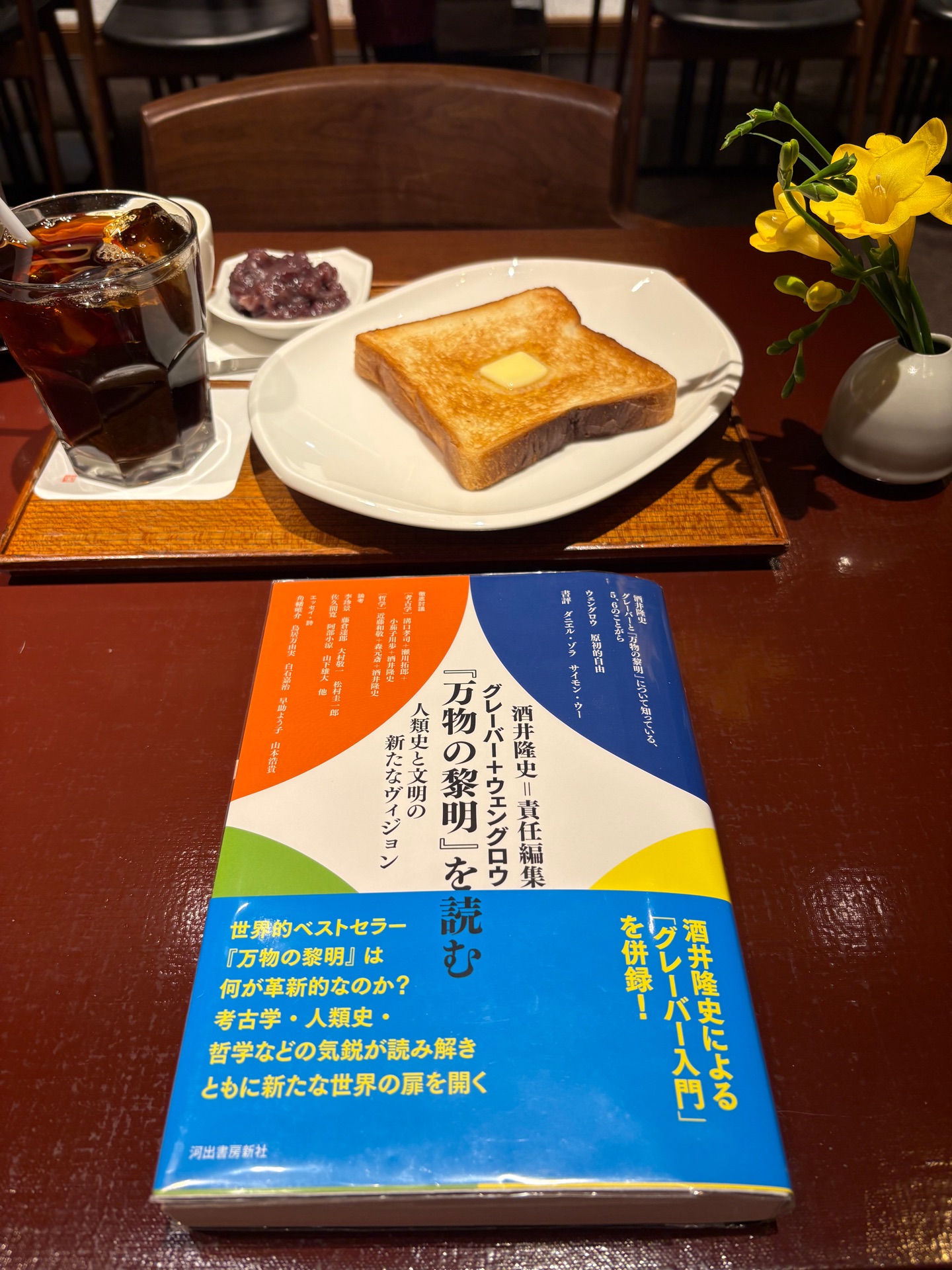 グレーバー+ウェングロウ『万物の黎明』を読む