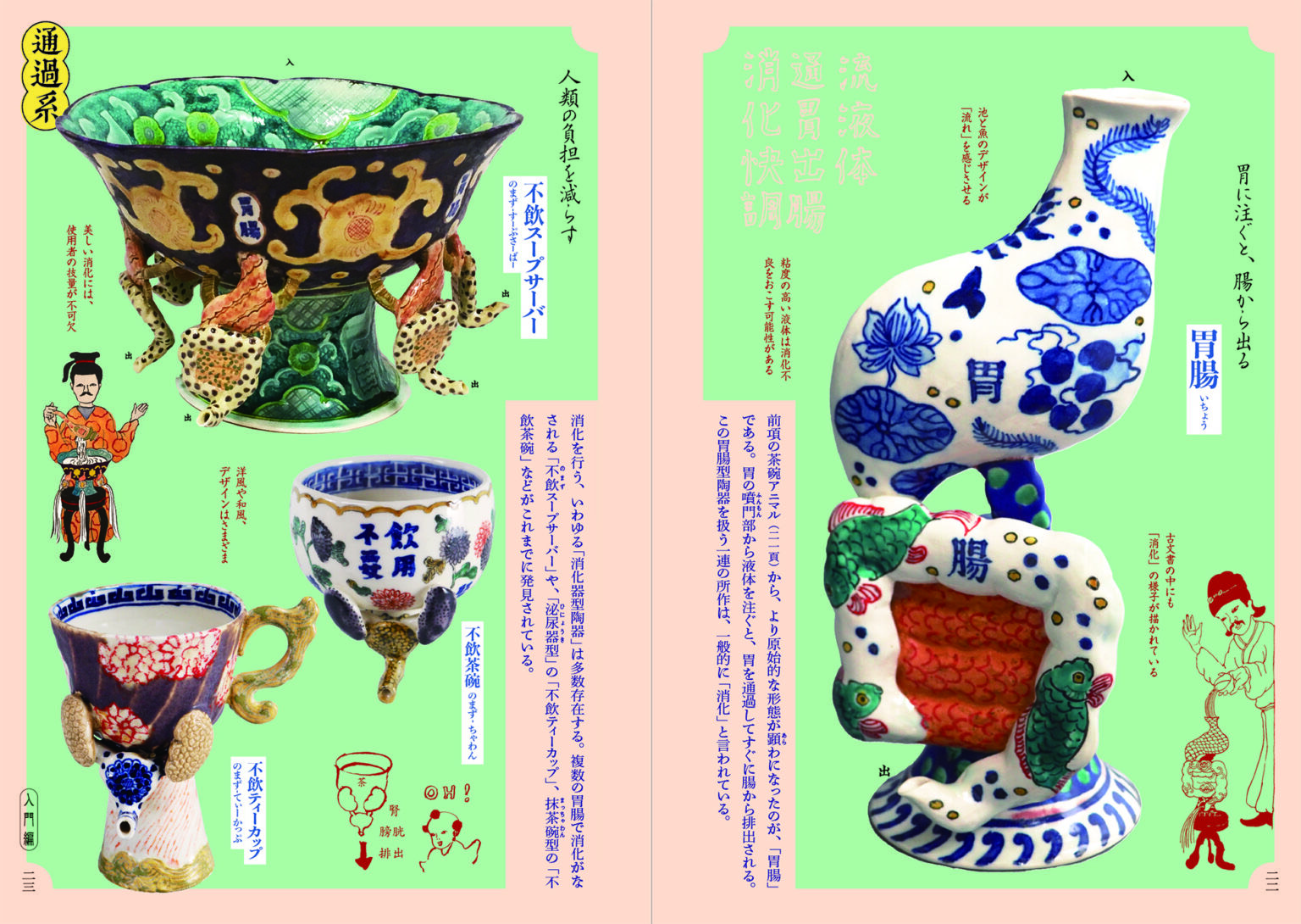 無用的芸術 フクモ陶器