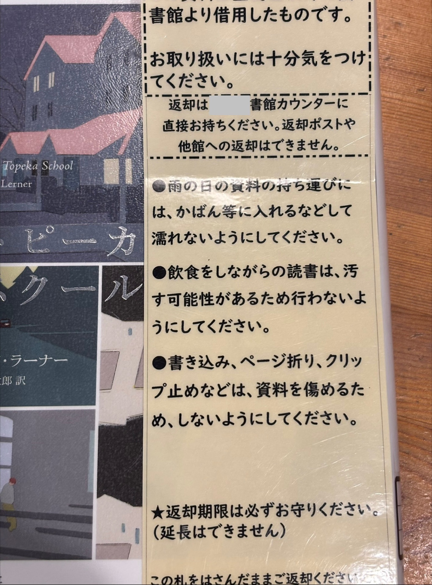 トピーカ・スクール