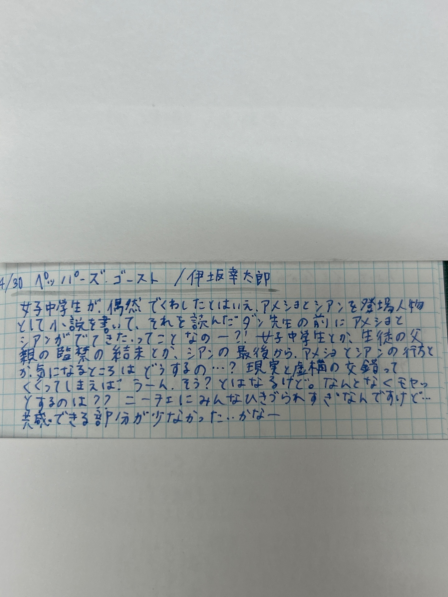 ペッパーズ・ゴースト