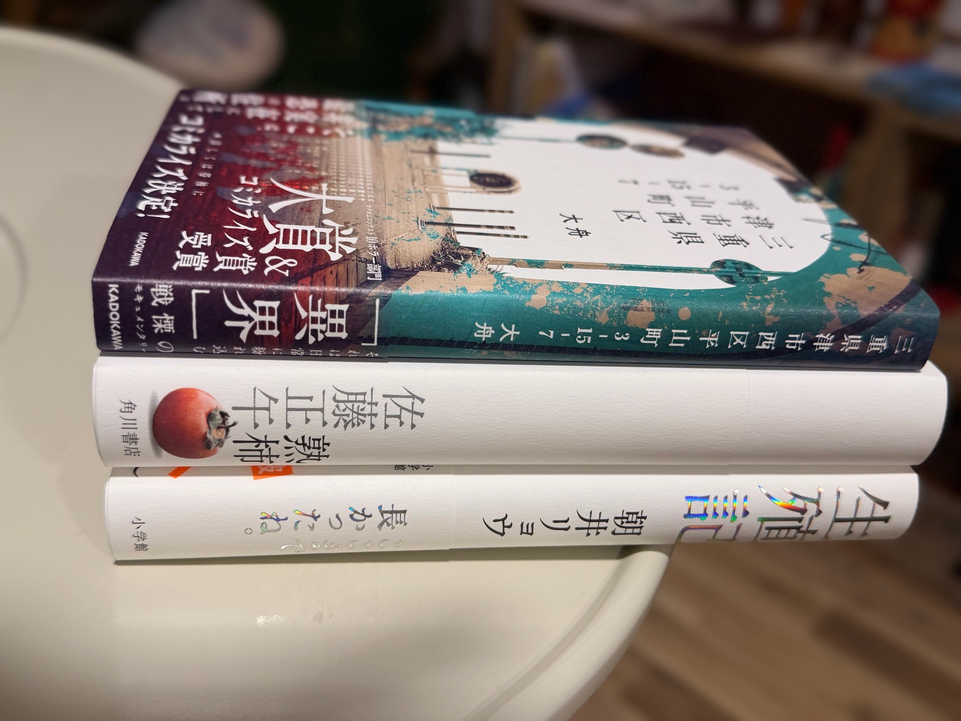 三重県津市西区平山町3-15-7