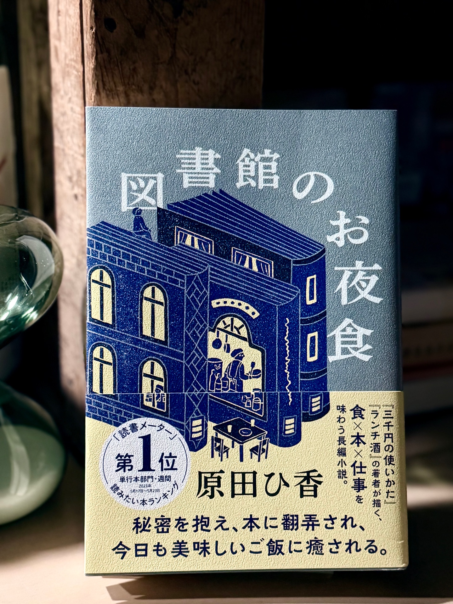 図書館のお夜食