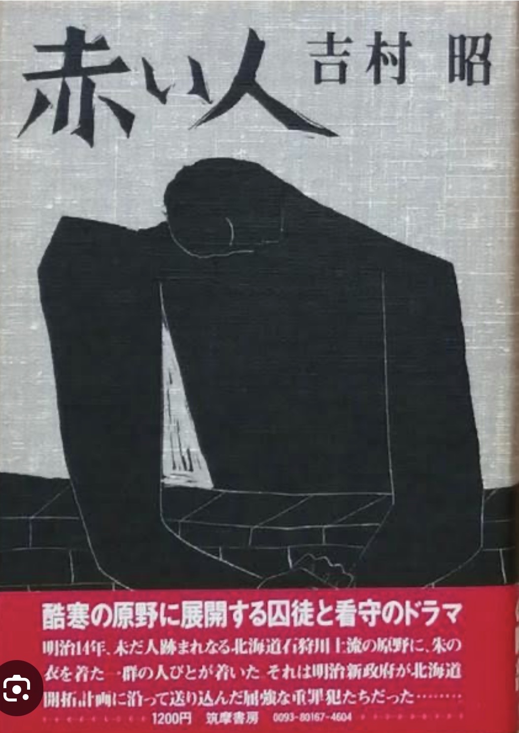 新装版　赤い人