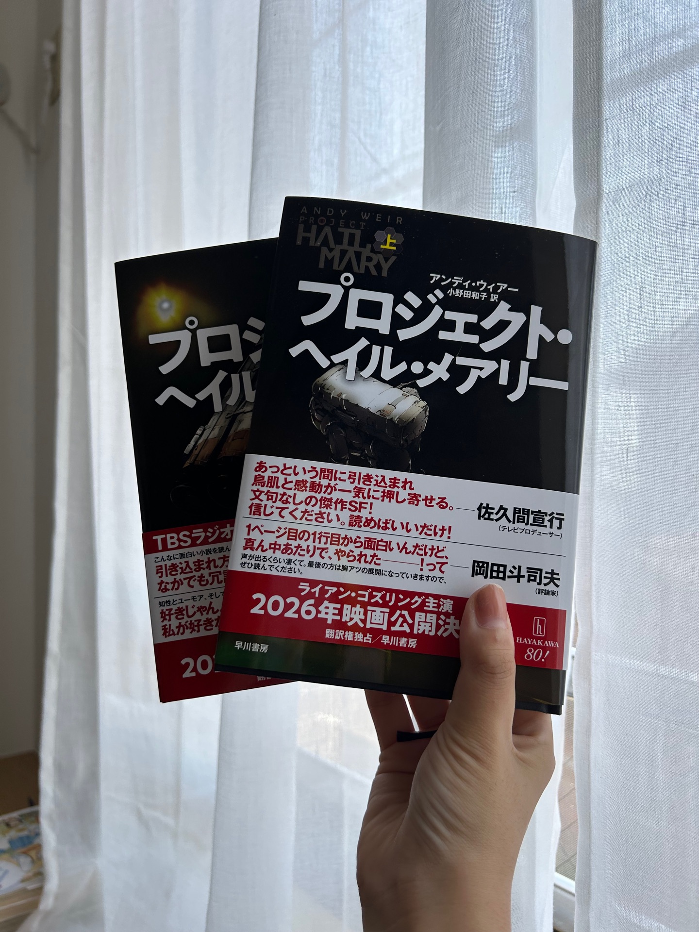プロジェクト・ヘイル・メアリー 上