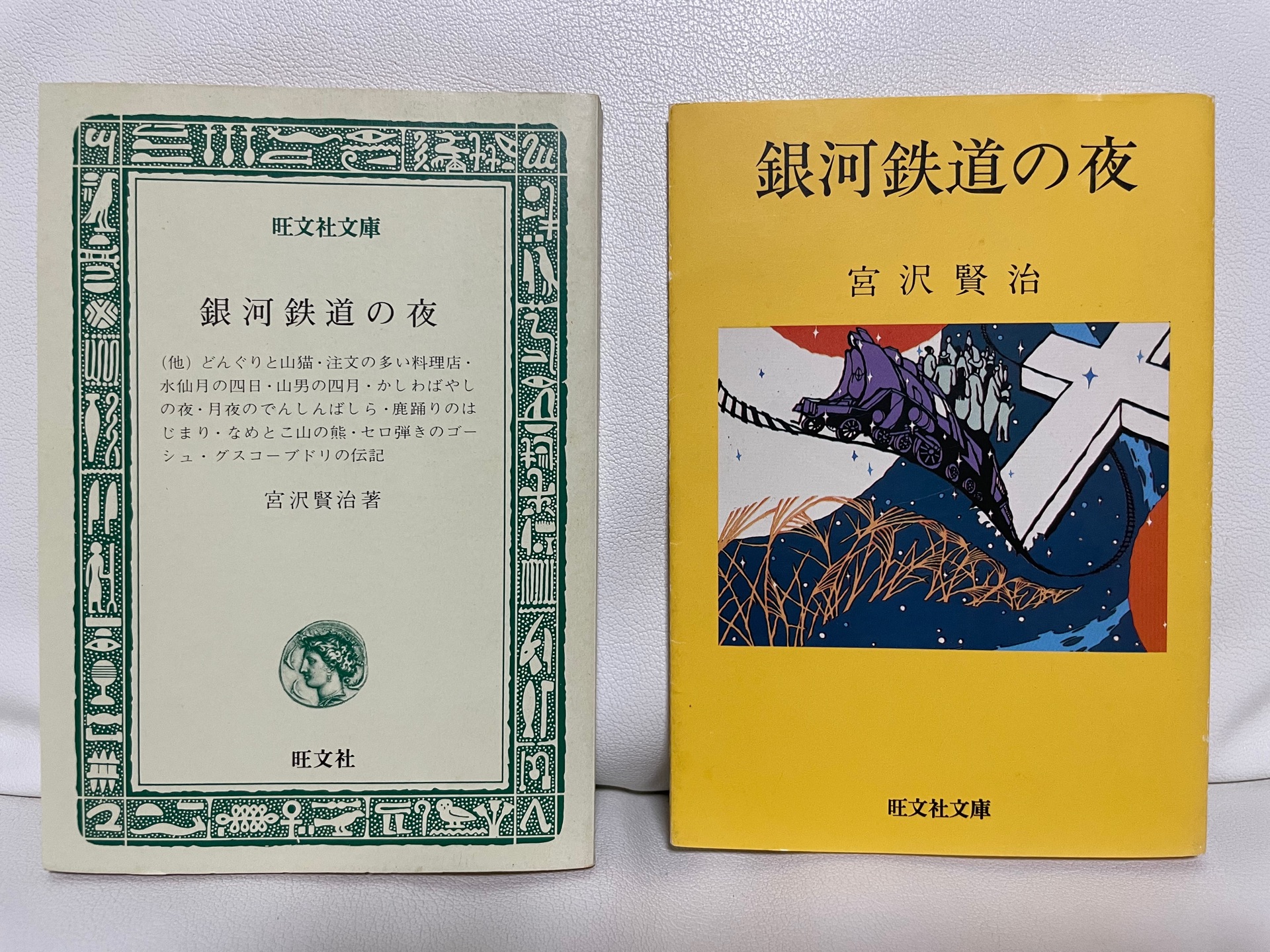 銀河鉄道の夜 他