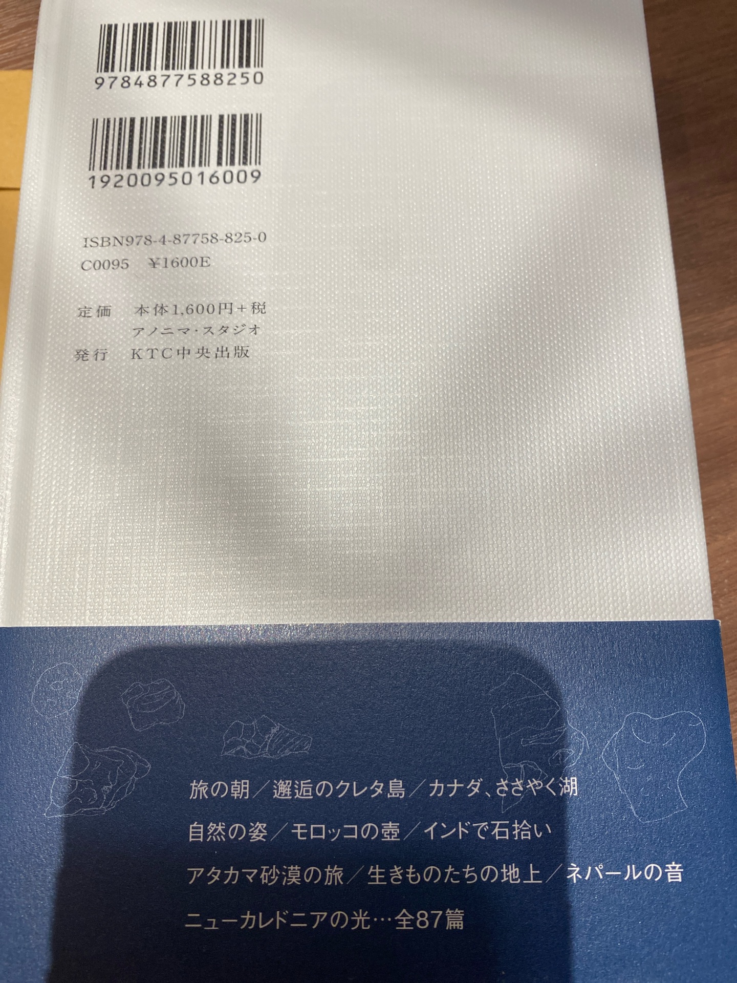 途上の旅