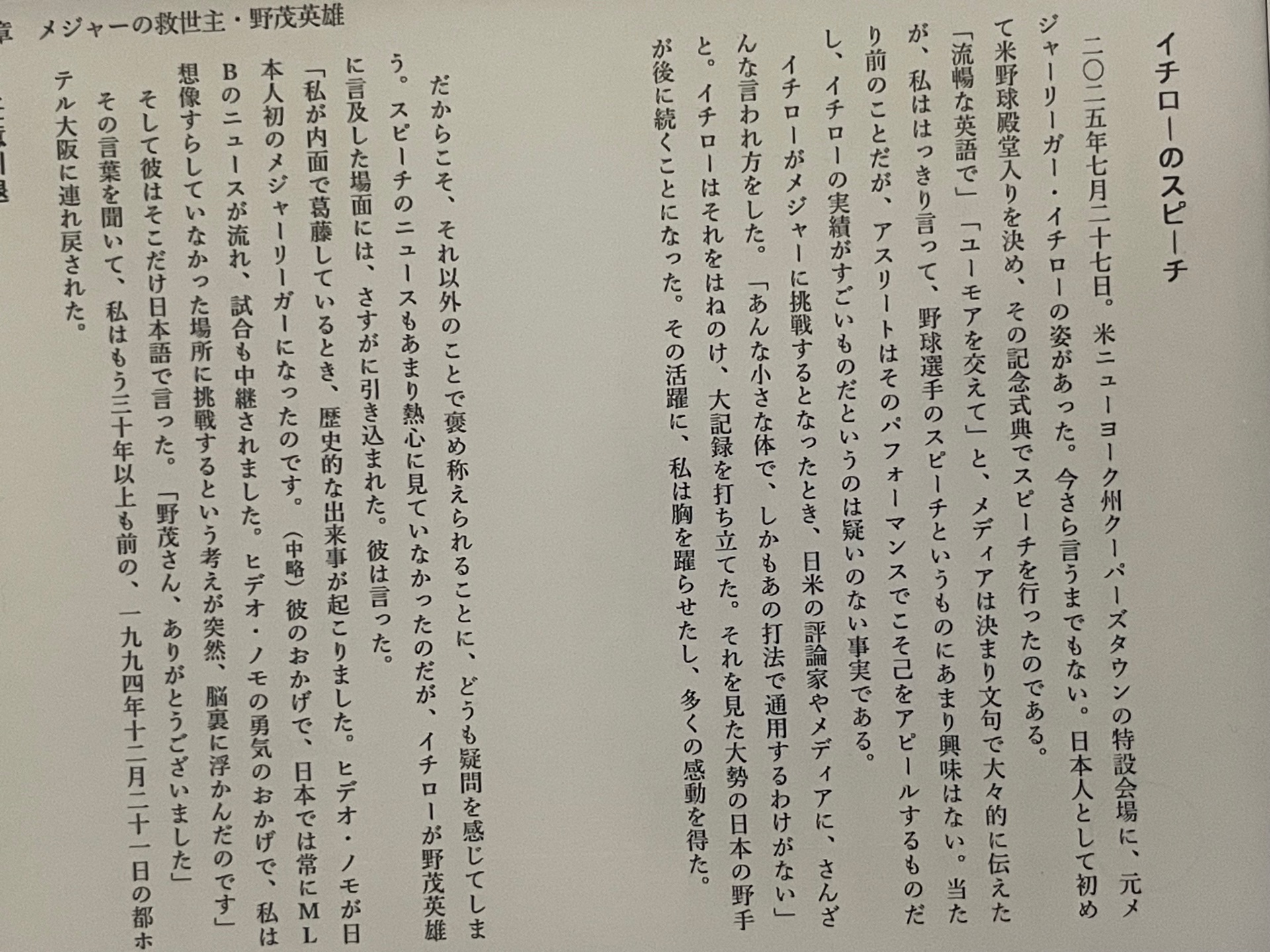 フィールドから契約へ エージェント人生34年 交渉の記録 (角川書店単行本)