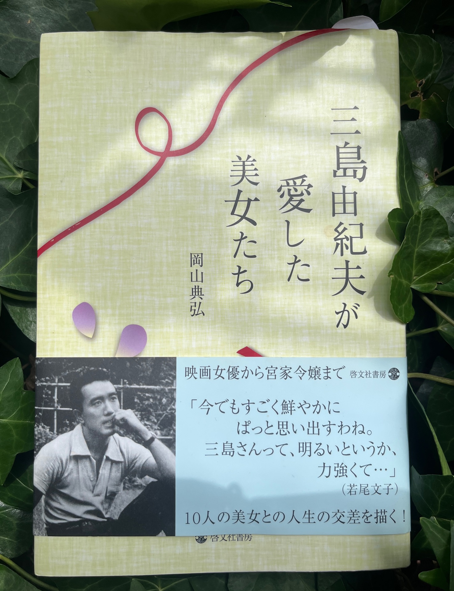 三島由紀夫が愛した美女たち