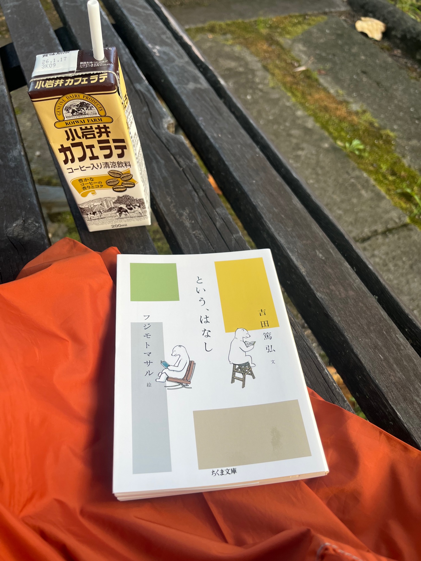 という、はなし