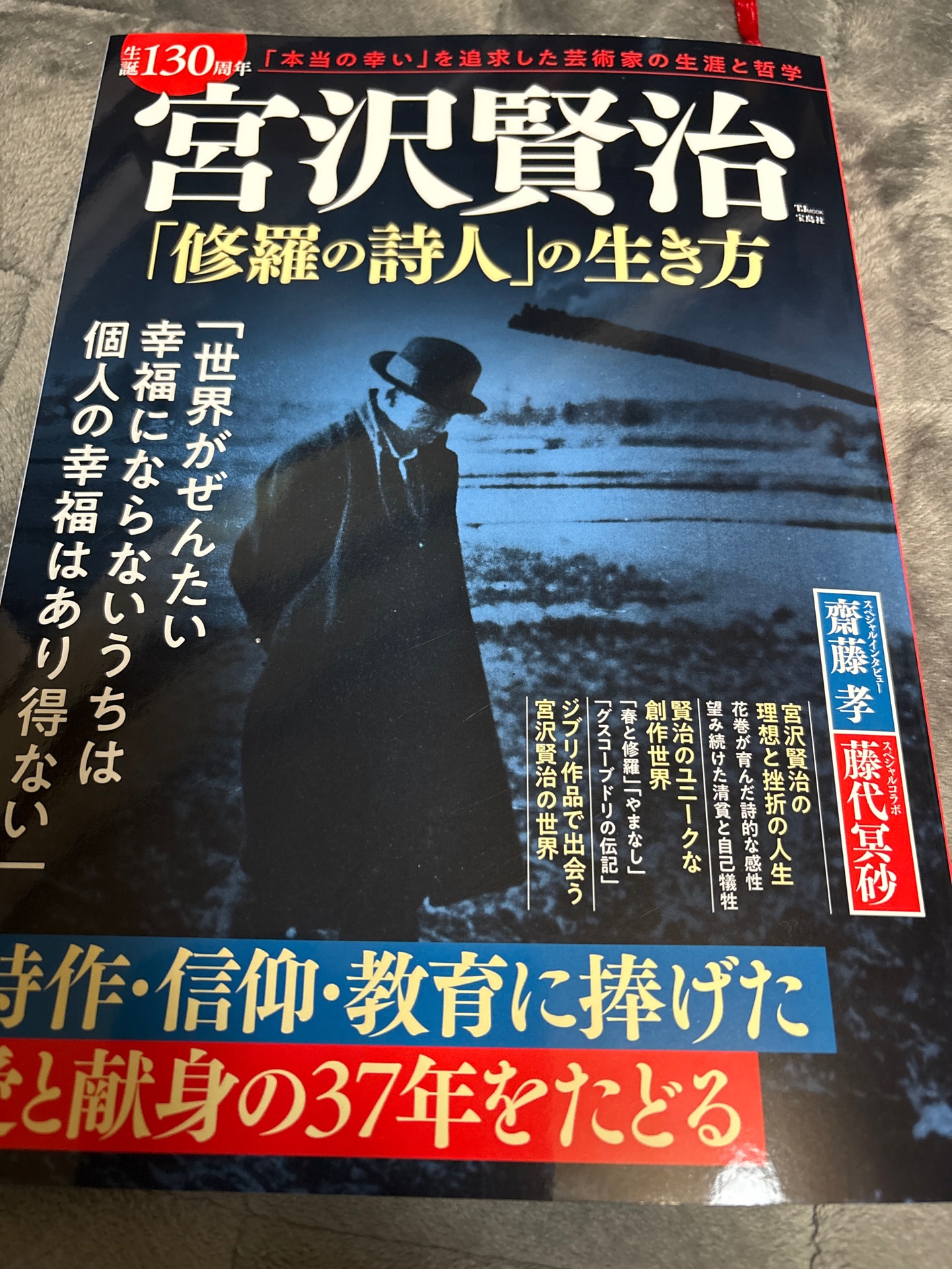 生誕130周年 宮沢賢治 「修羅の詩人」の生き方
