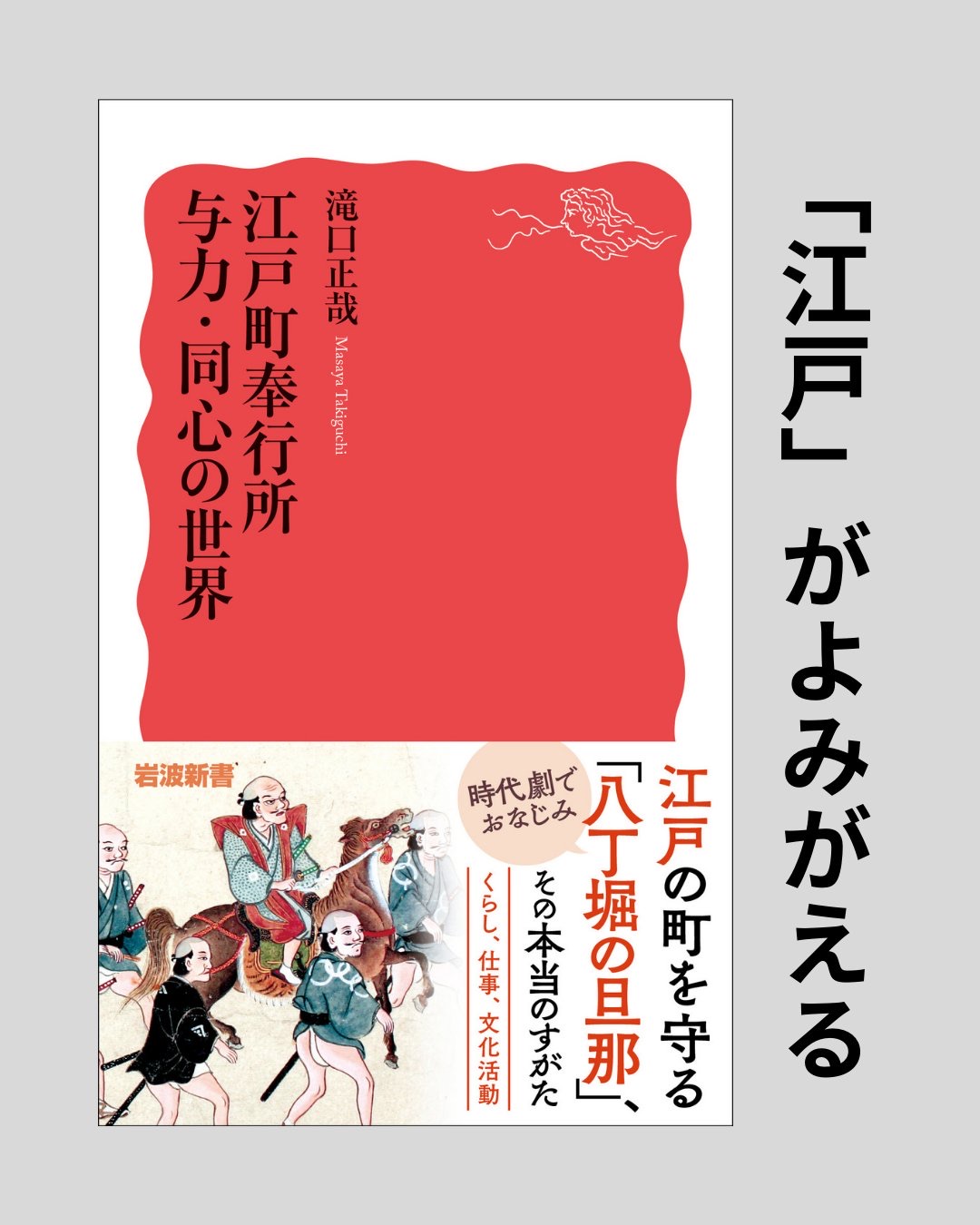 江戸町奉行所 与力・同心の世界