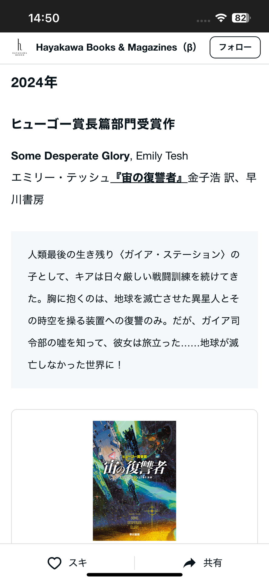 宙の復讐者