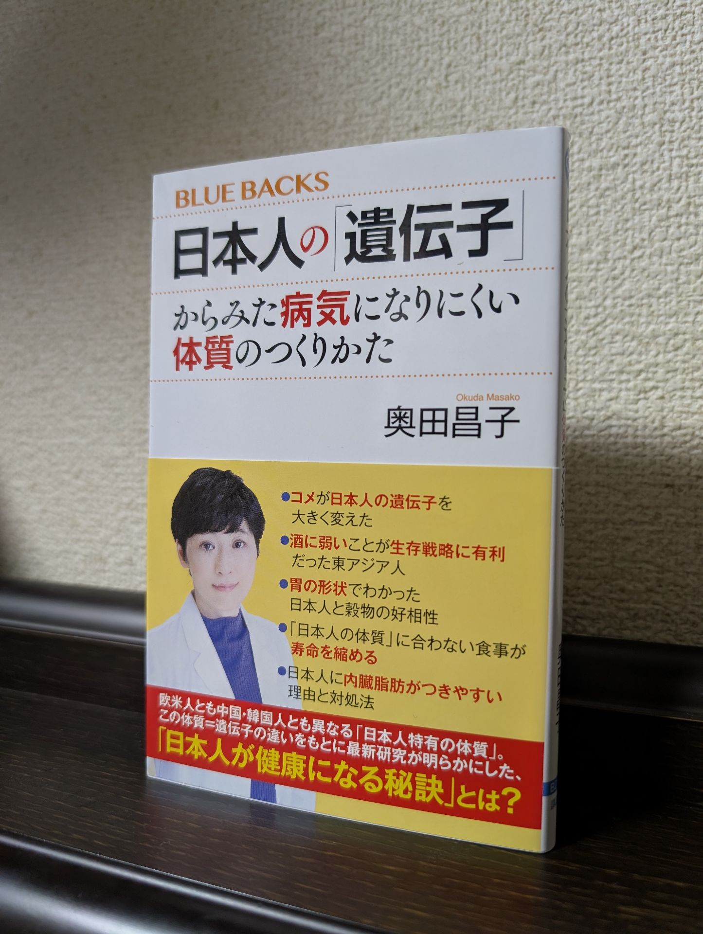 日本人の「遺伝子」からみた病気になりにくい体質のつくりかた