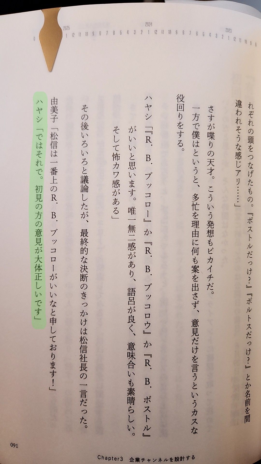 愛される書店をつくるために僕が2000日間考え続けてきたこと キャラクターは会社を変えられるか?