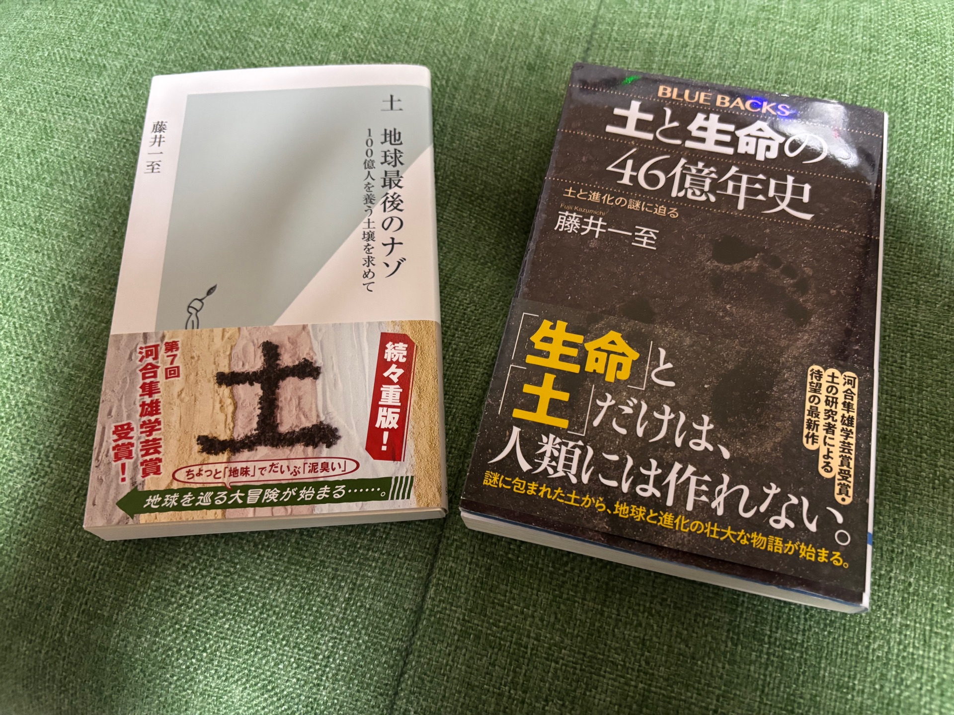 土と生命の46億年史 土と進化の謎に迫る