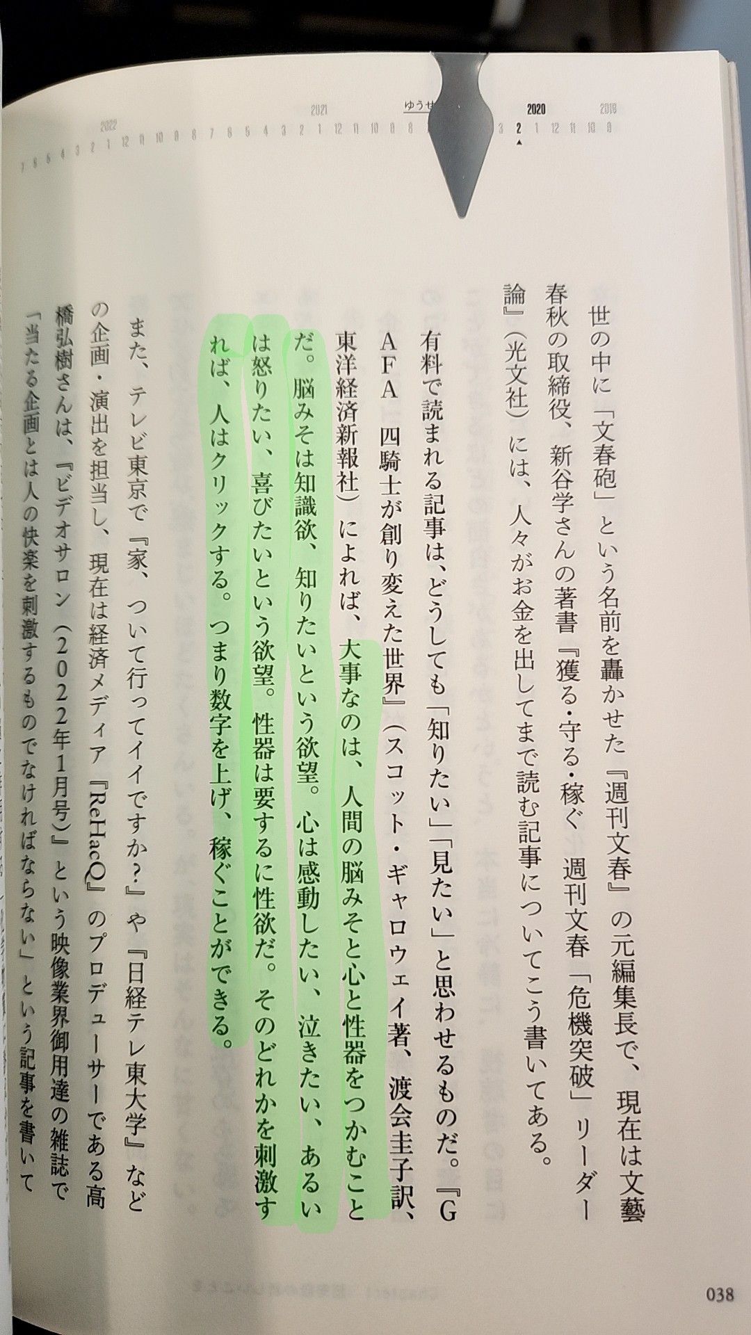 愛される書店をつくるために僕が2000日間考え続けてきたこと キャラクターは会社を変えられるか?