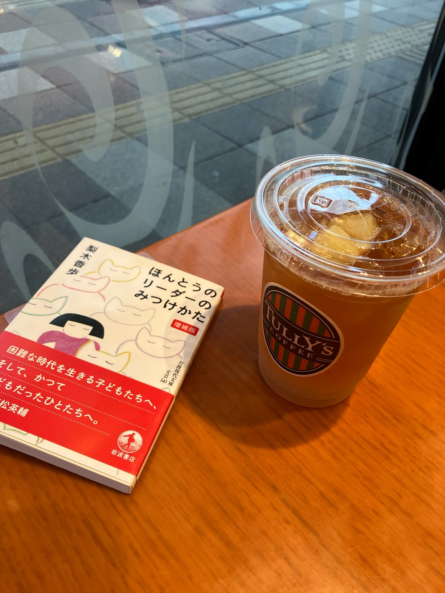 ほんとうのリーダーのみつけかた 増補版