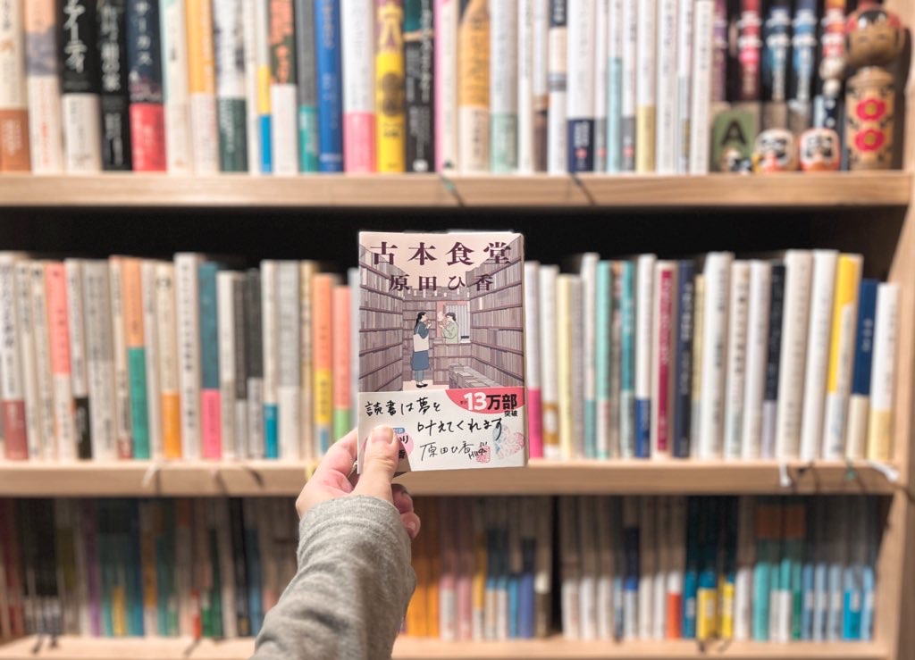 古本食堂