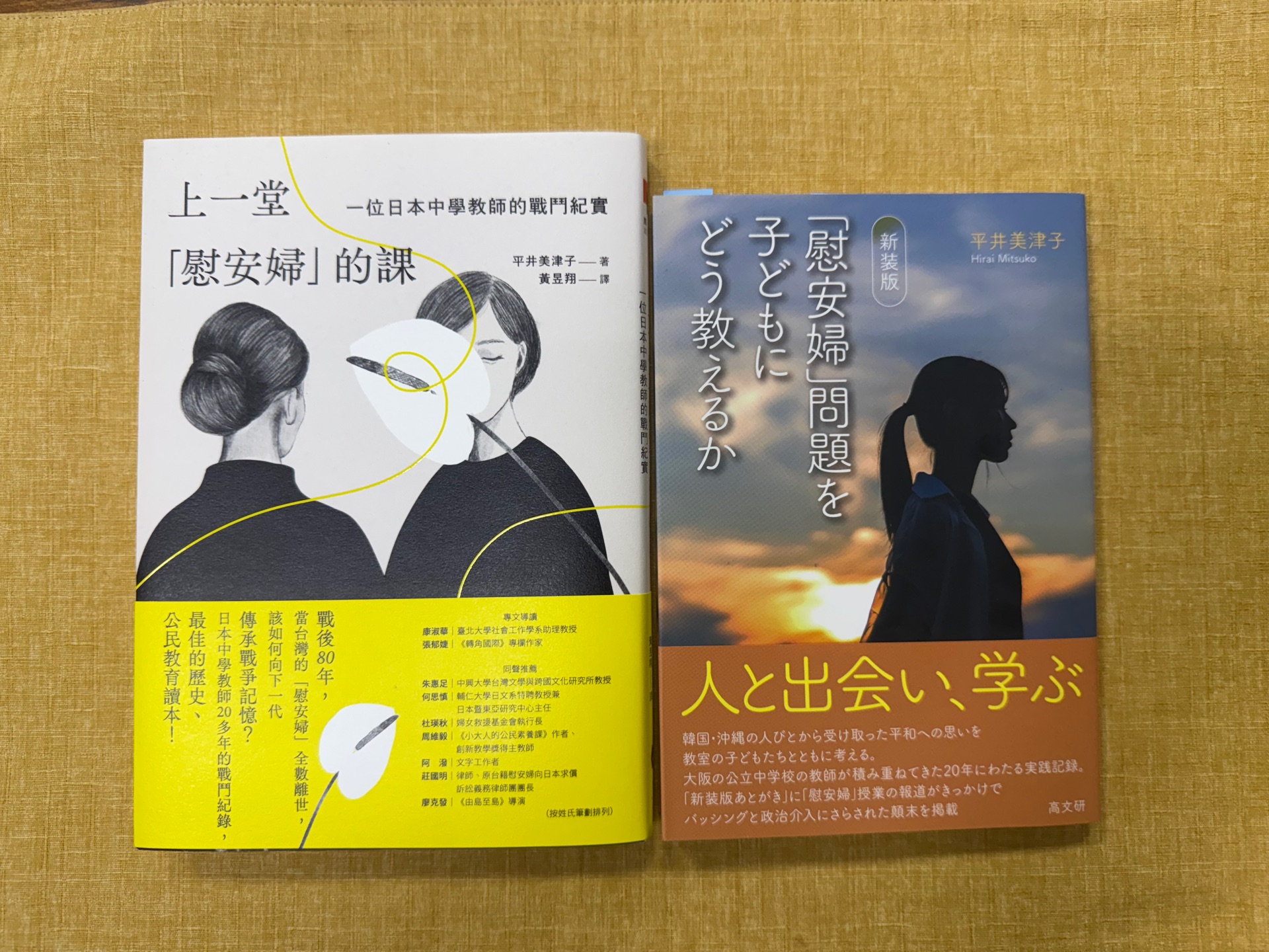 新装版　「慰安婦」問題を子どもにどう教えるか