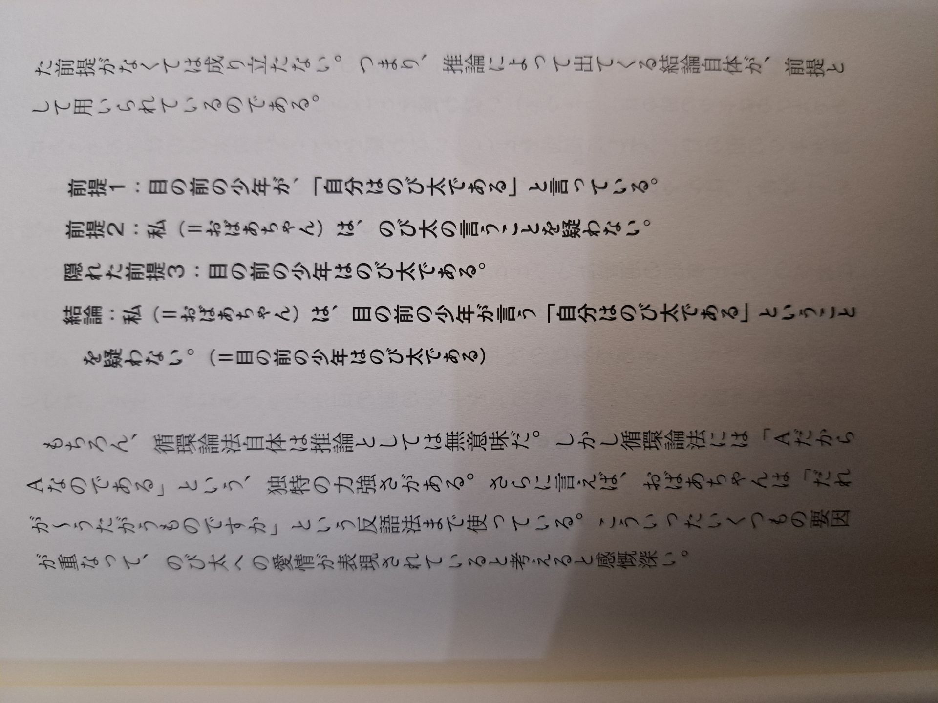 パンチラインの言語学