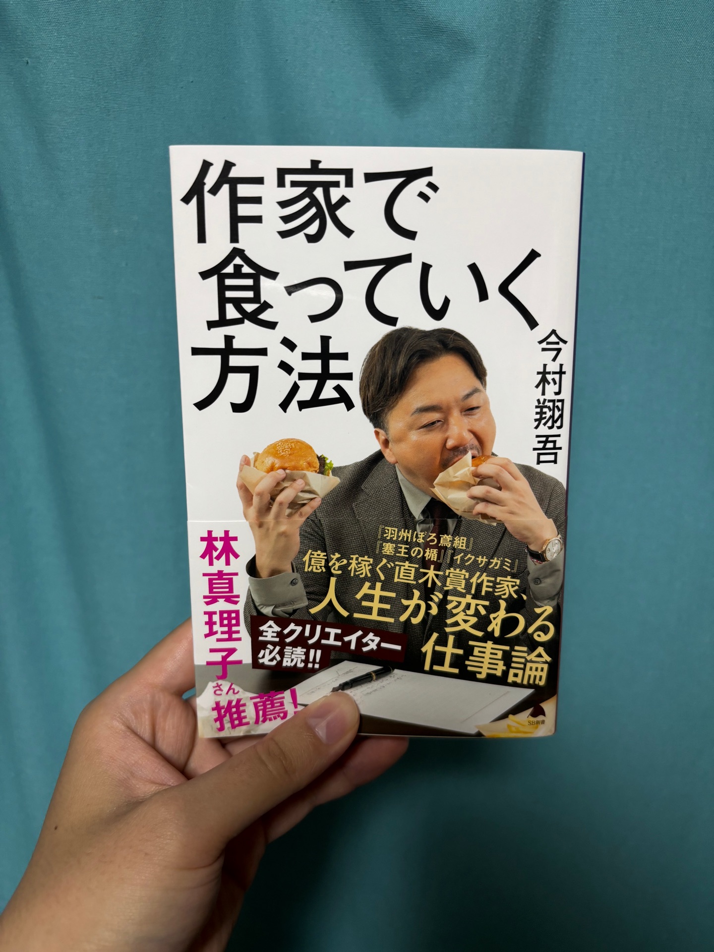 作家で食っていく方法