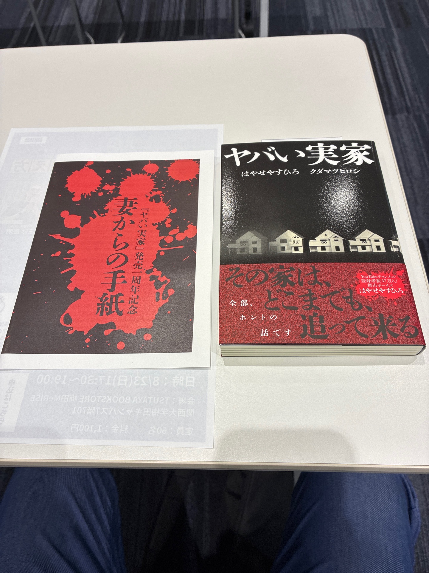 ヤバい実家