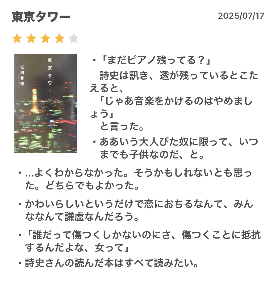 東京タワー