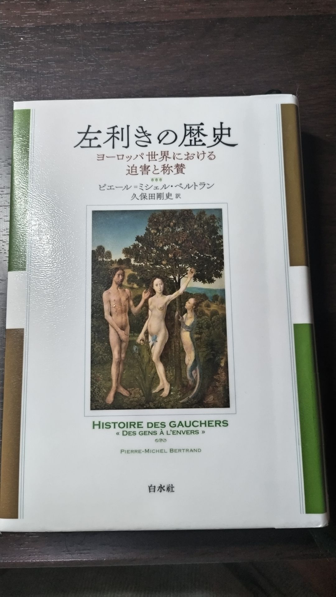 左利きの歴史