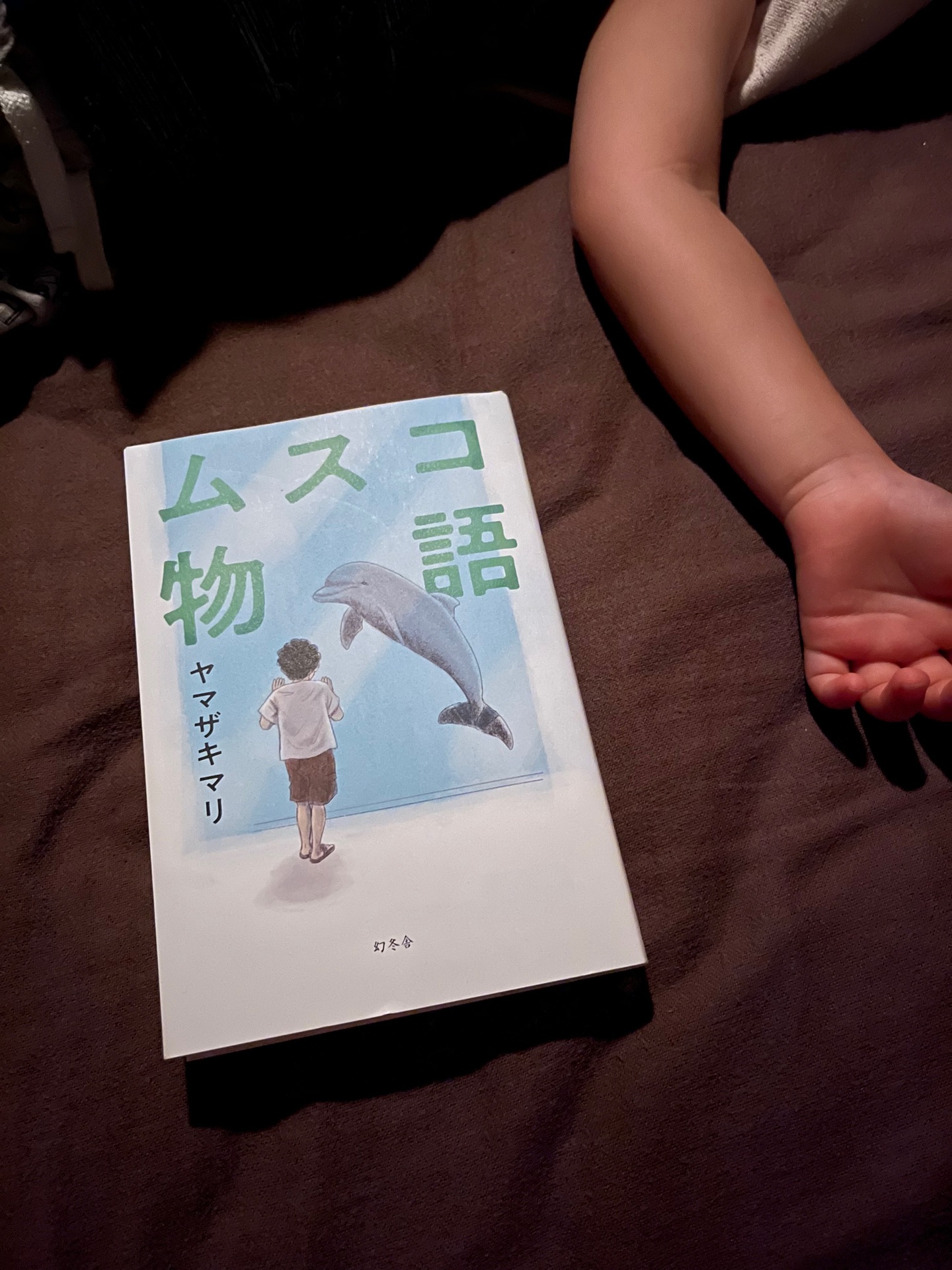 ムスコ物語
