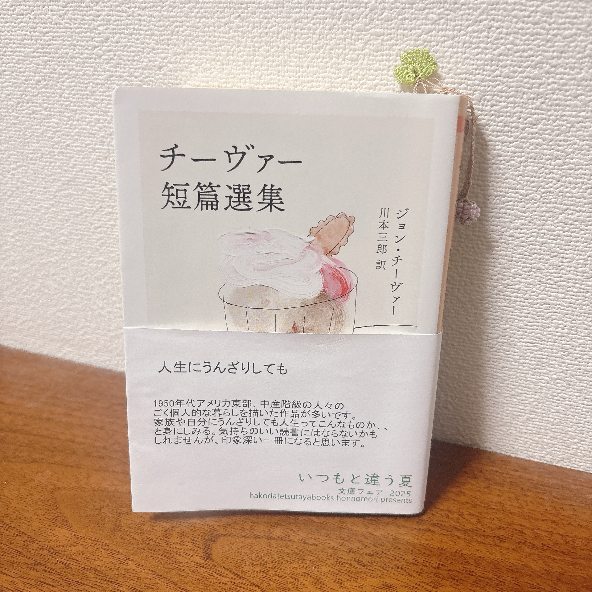 チーヴァー短篇選集