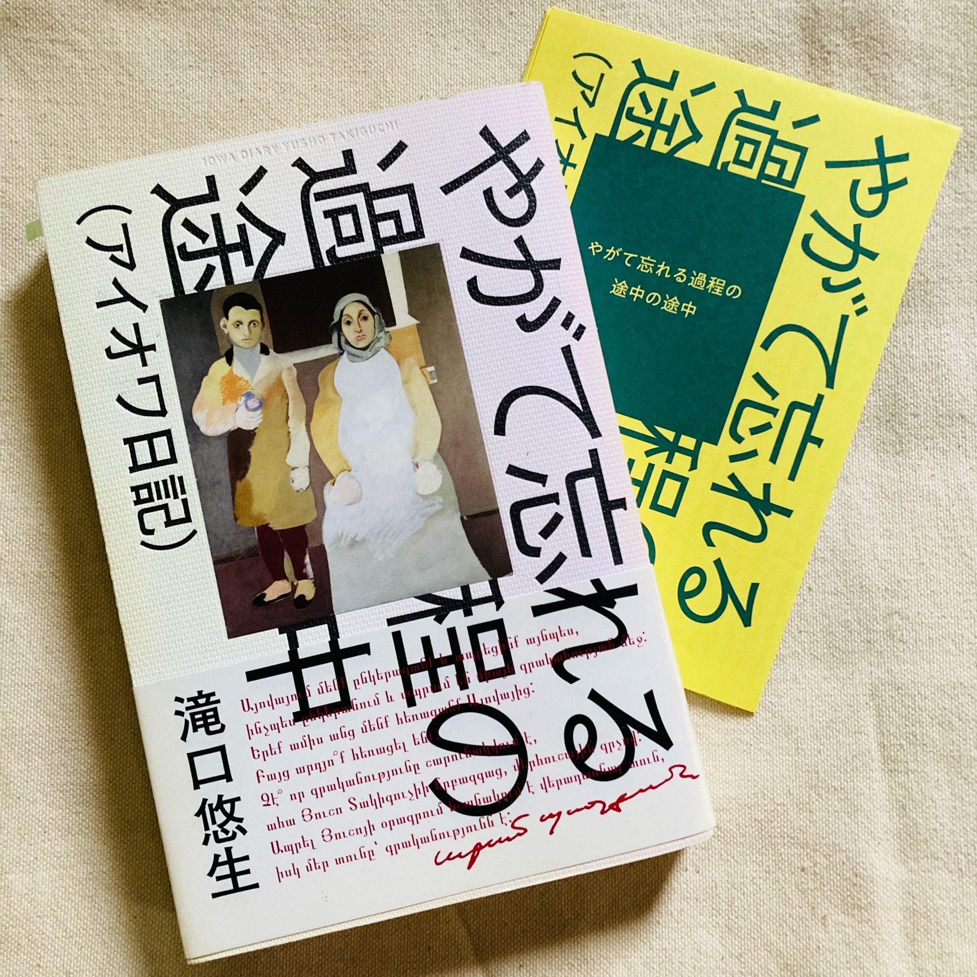 やがて忘れる過程の途中(アイオワ日記)