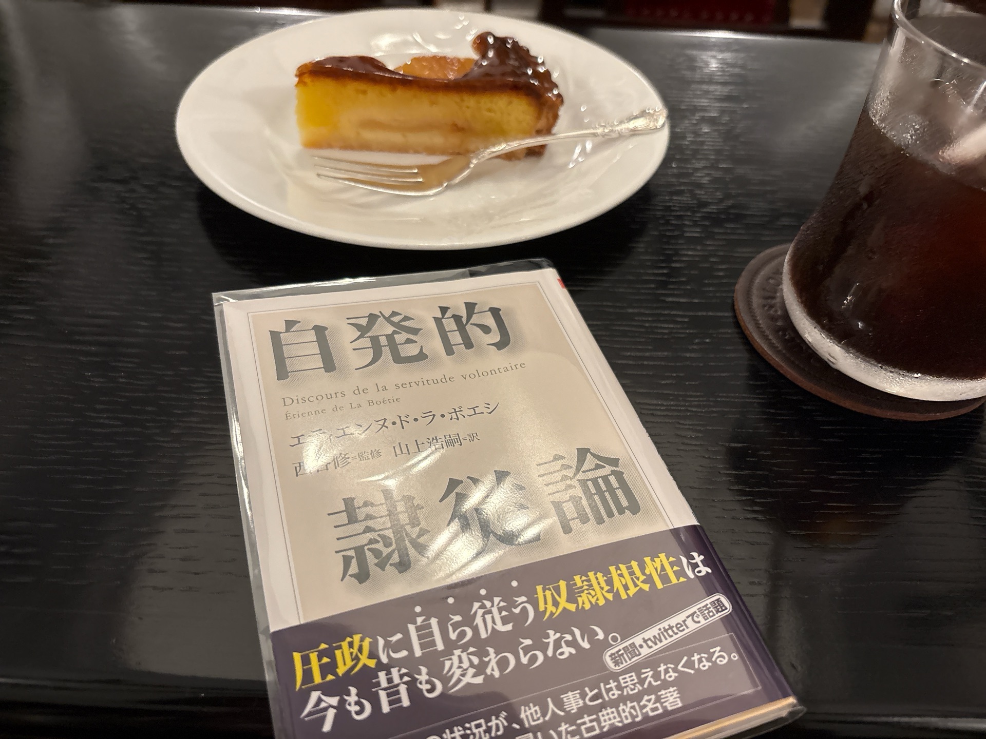 自発的隷従論 (ちくま学芸文庫)
