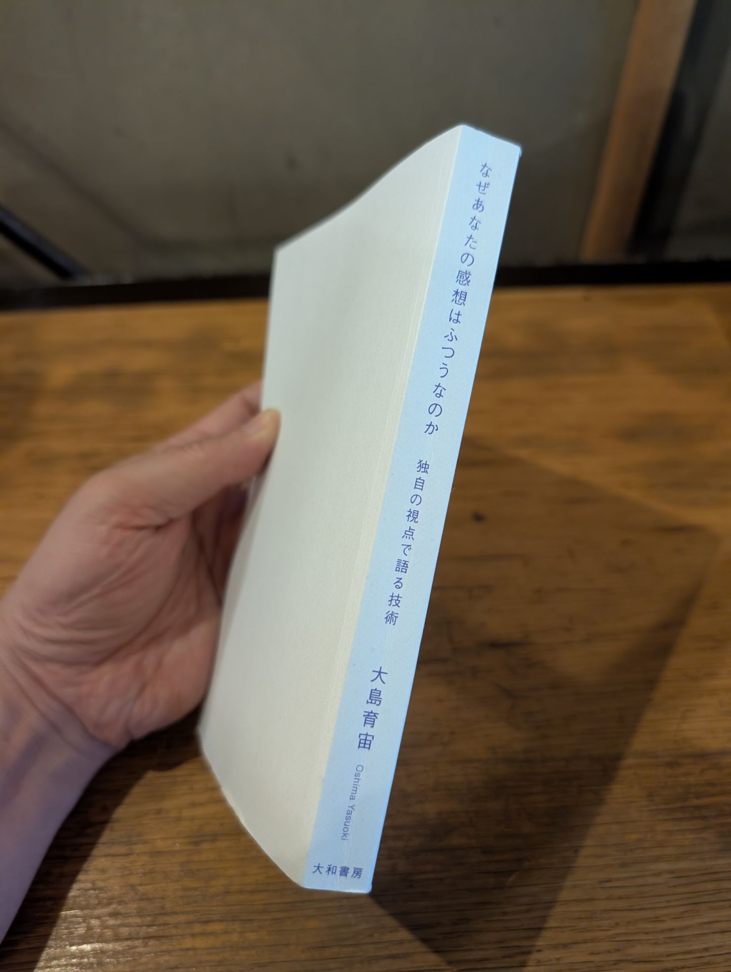 なぜあなたの感想はふつうなのか