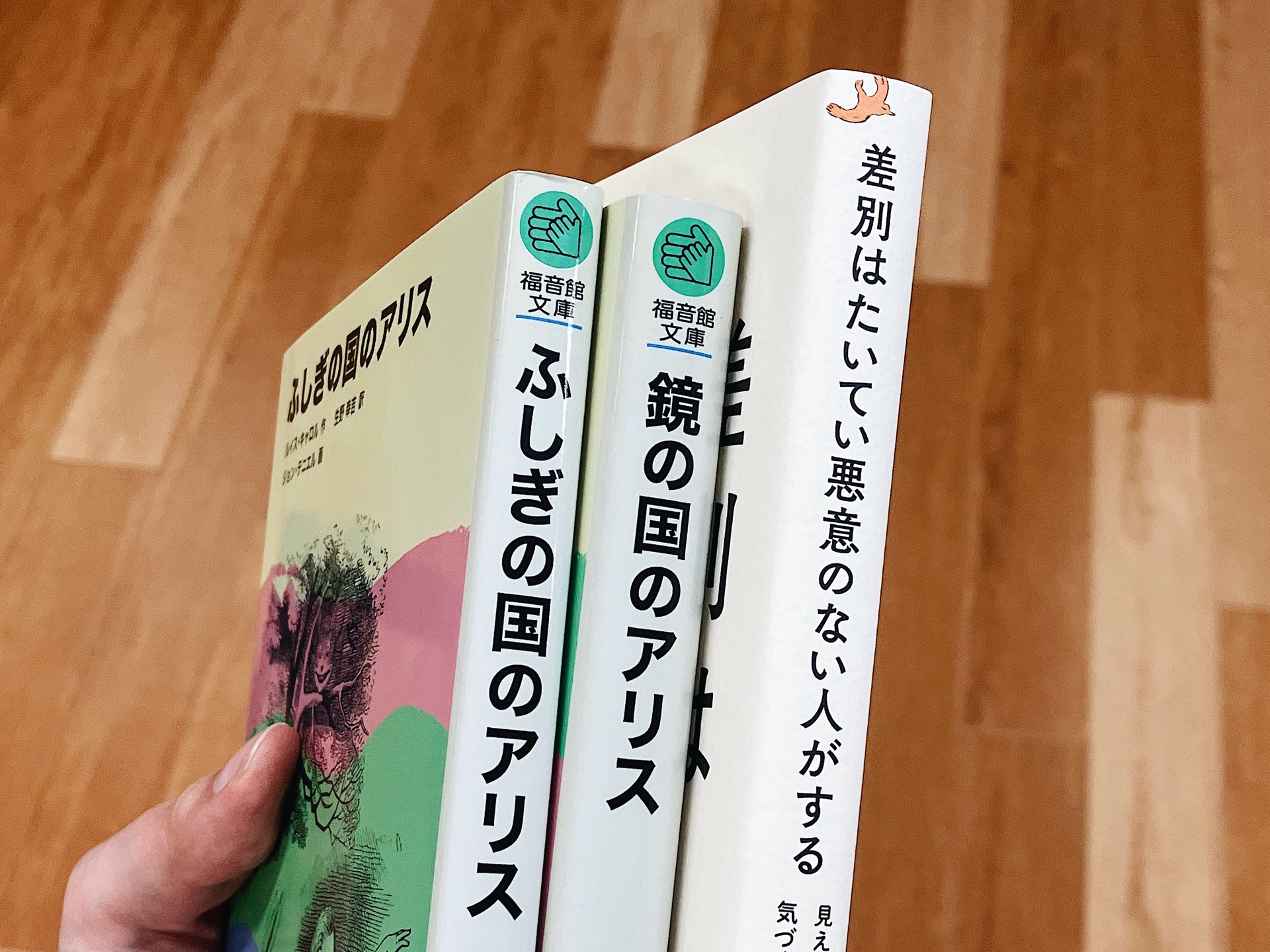 差別はたいてい悪意のない人がする