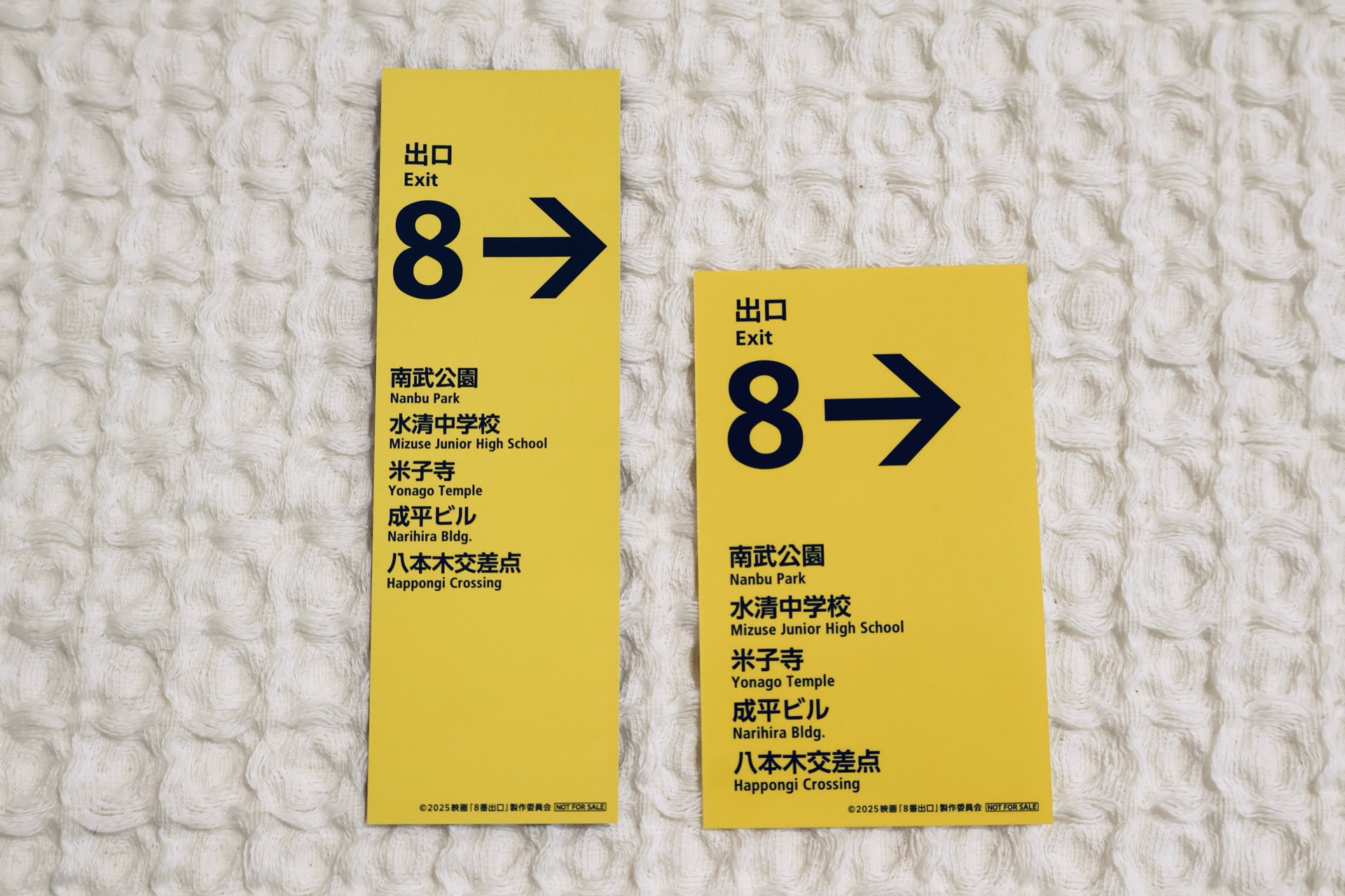 8番出口