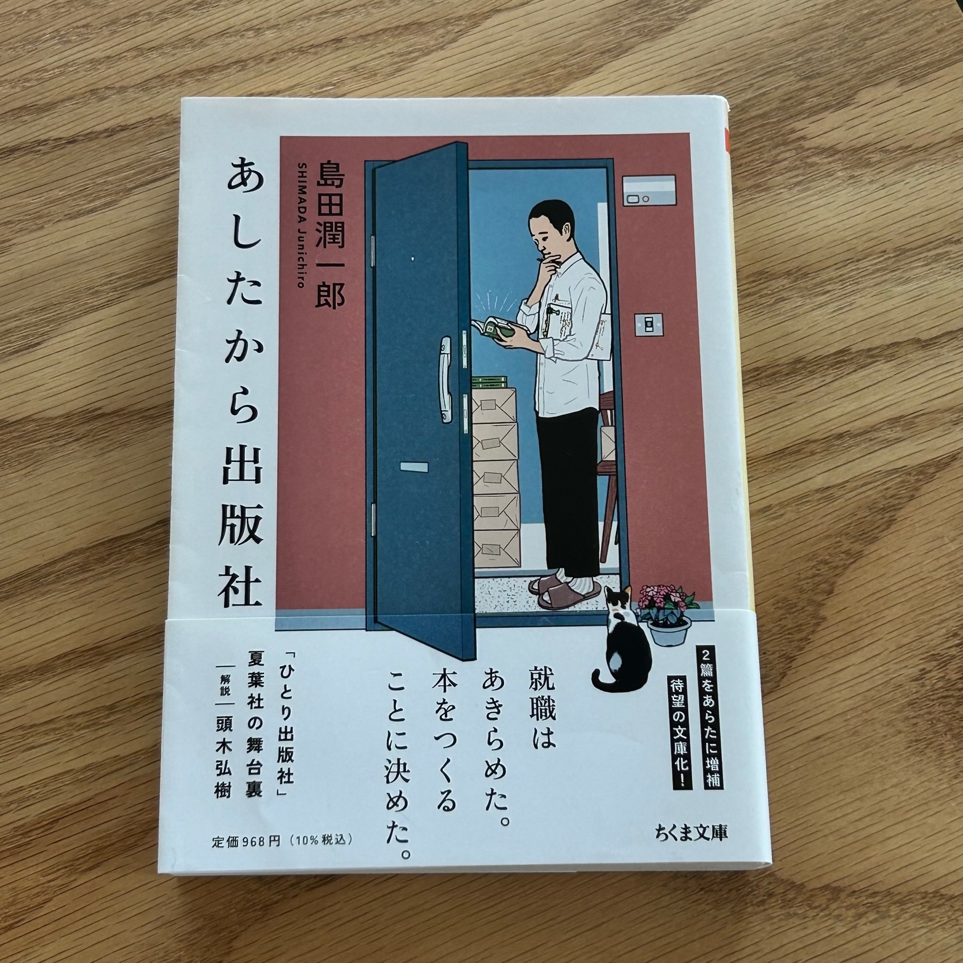 あしたから出版社