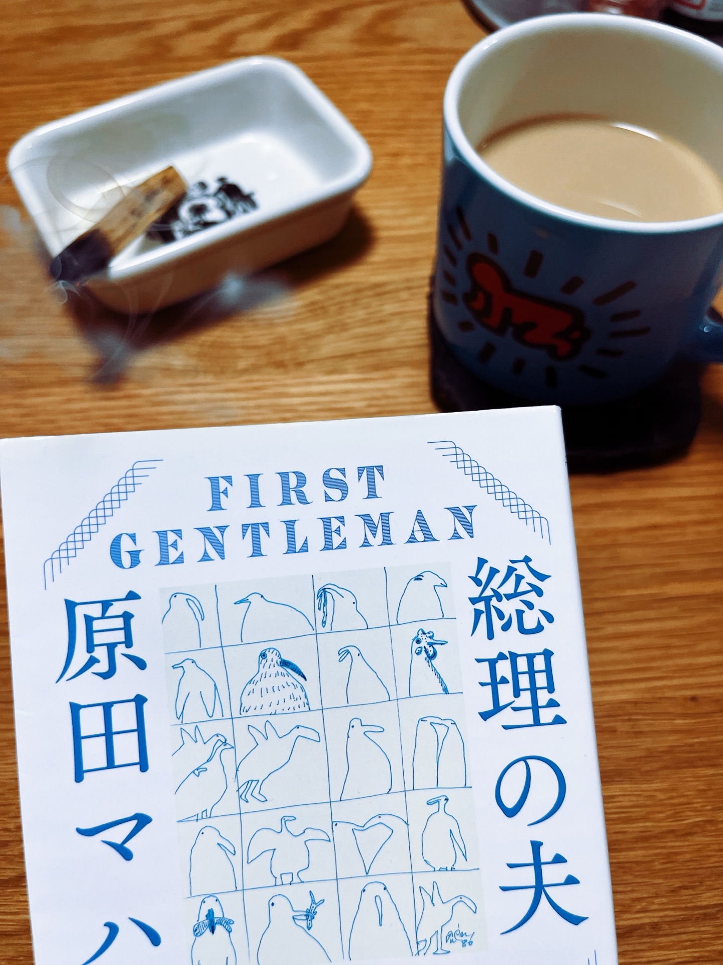 総理の夫 First Gentleman (実業之日本社文庫)