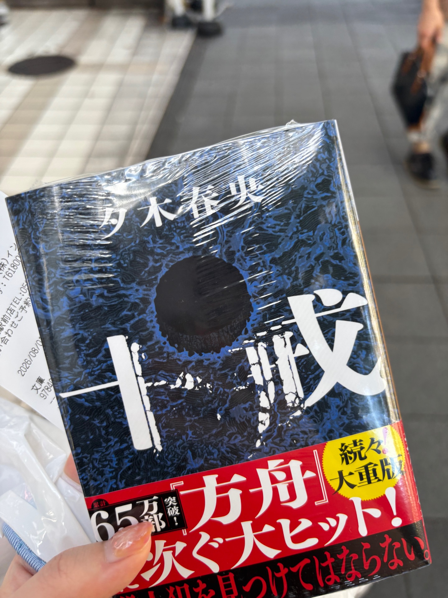 十戒