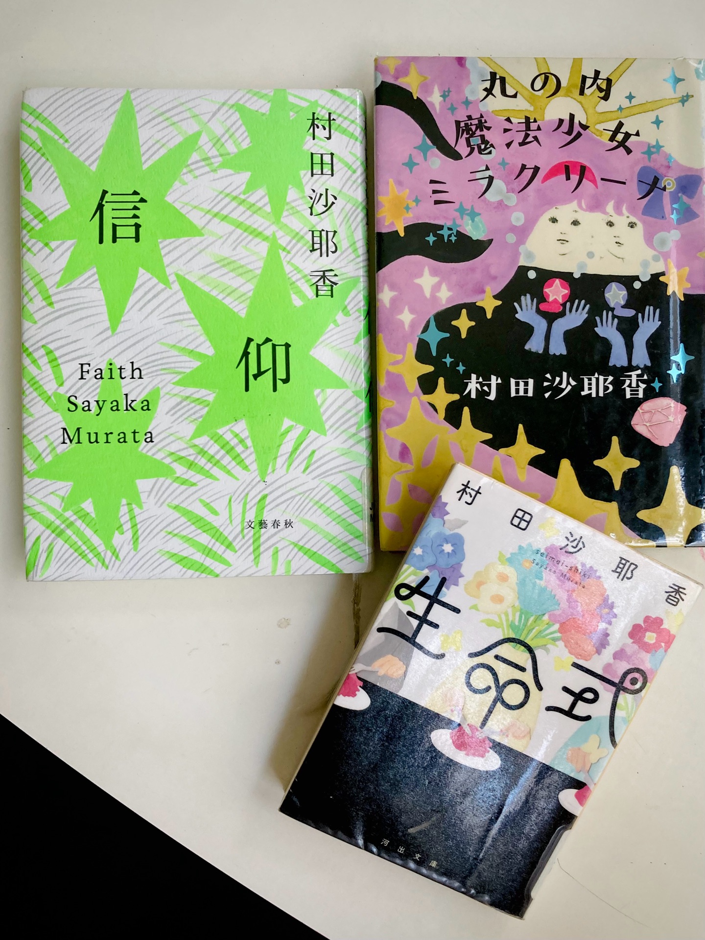信仰