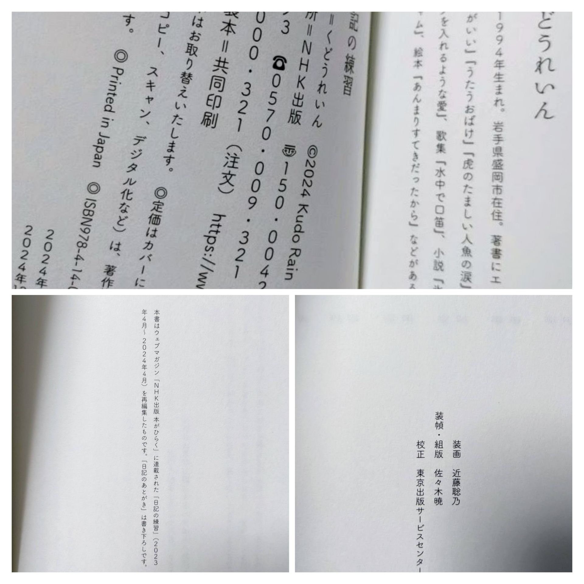 日記の練習