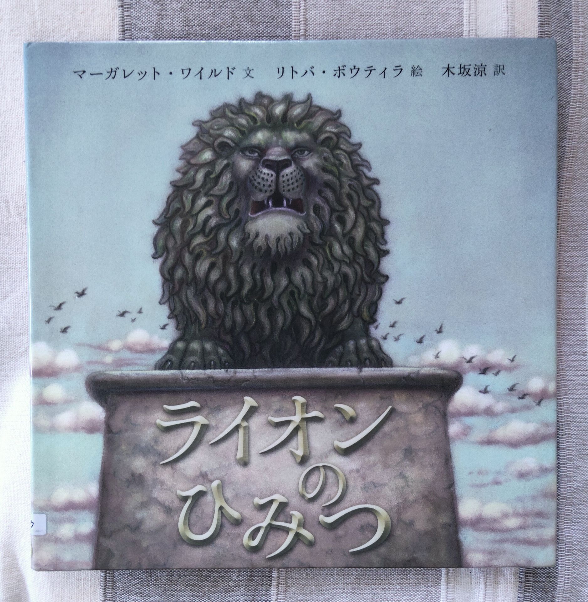 ライオンのひみつ