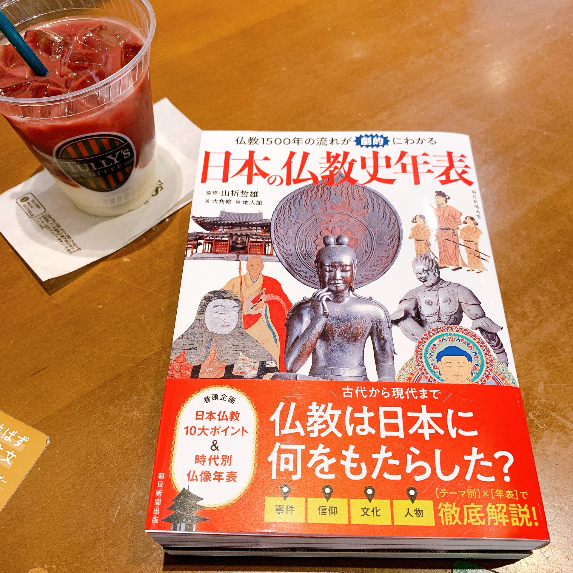 日本の仏教史年表